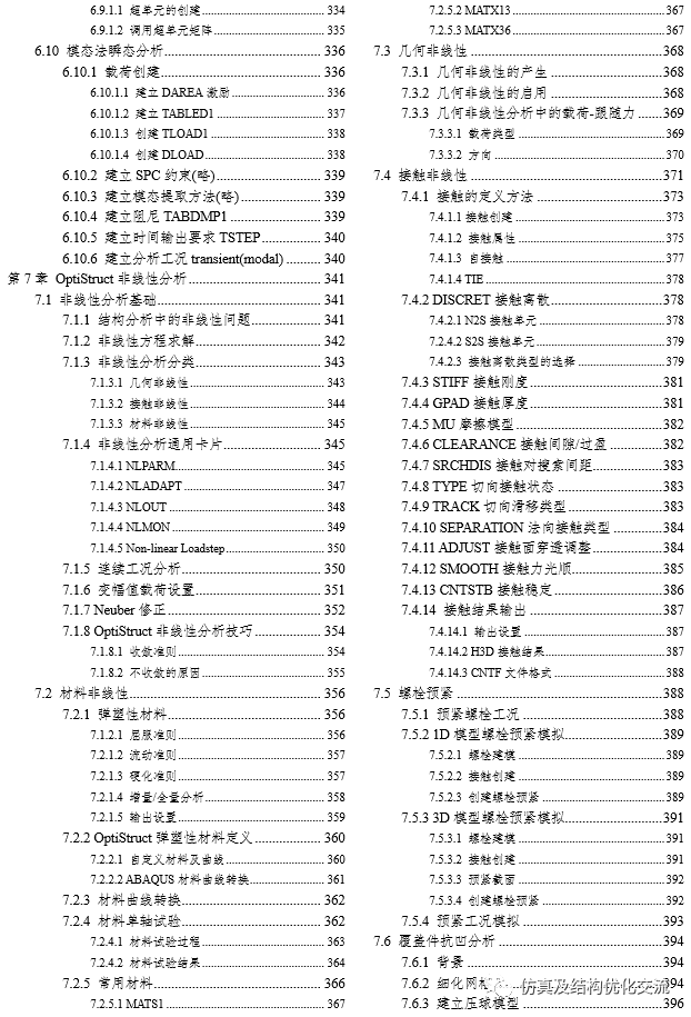 《OptiStruct分析及多学科结构优化设计》新鲜出炉的图8